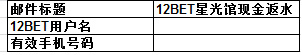 12BET星光馆无上限0.2%返水