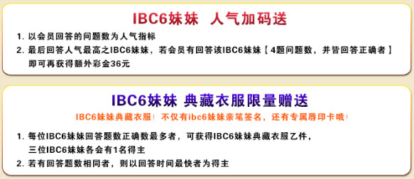 IBC6妹妹影片大曝光