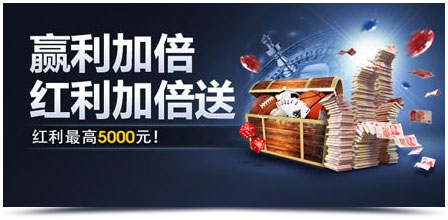 明陞M88赢利加倍 红利加倍送！红利最高5000元！